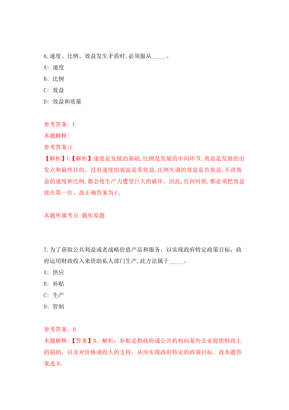 湖北黄冈市市直事业单位统一公开招聘156人模拟试卷【含答案解析】【4】_第4页