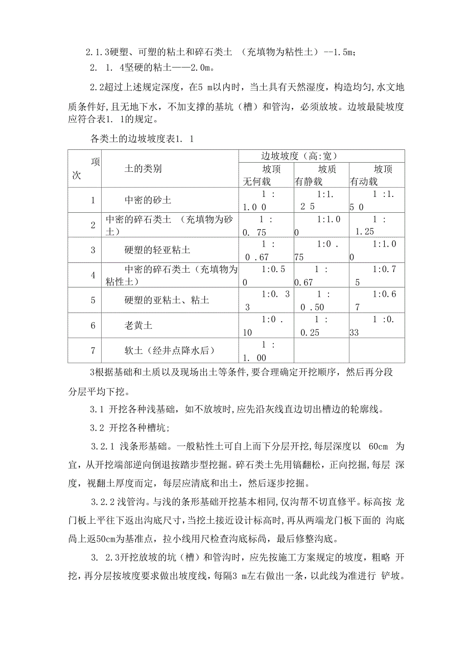 人工挖土及回填施工方案_第2页