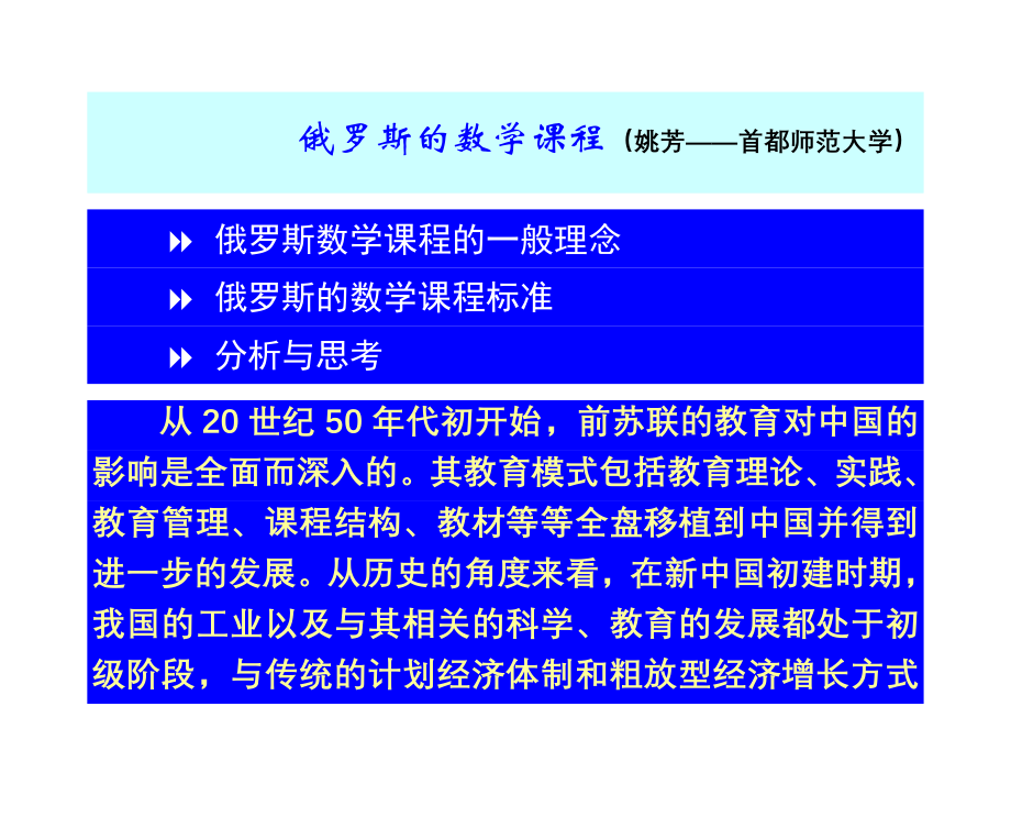 俄罗斯的数学课程（教育精品）_第1页