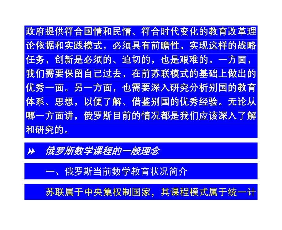 俄罗斯的数学课程（教育精品）_第5页