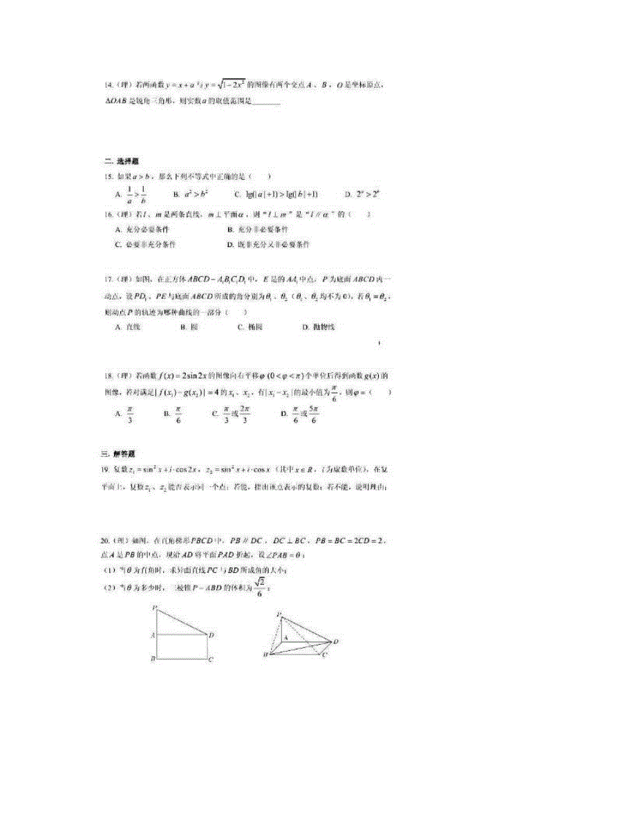 最新上海市闵行区高三4月二模考试理科数学试题及答案46;doc优秀名师资料_第2页