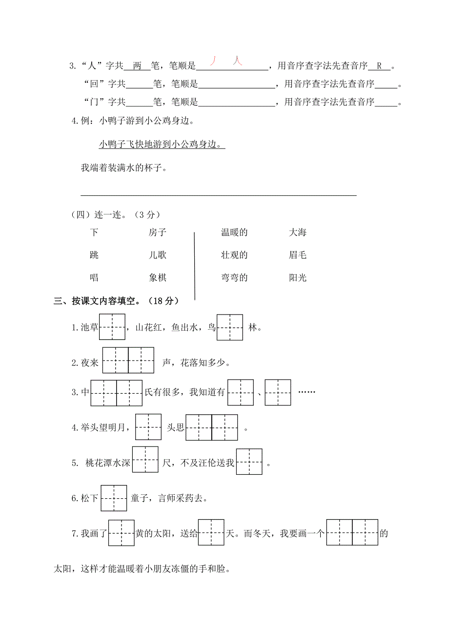 部编版一年级语文下册期中阶段性学情调研（江苏盐城滨海市2021春真卷）_第2页