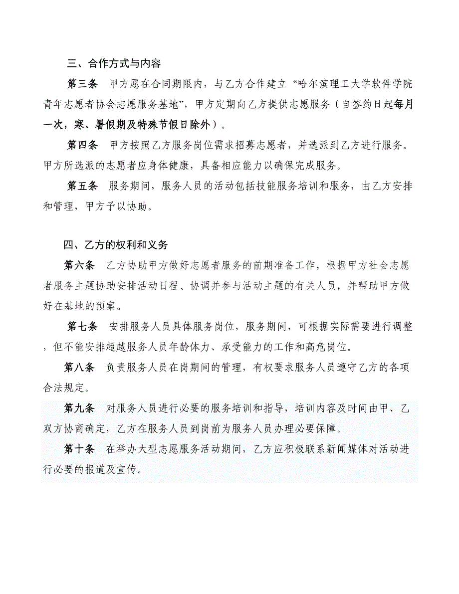 残疾人康复中心青年志愿者服务基地协议书_第2页