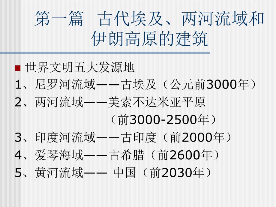 外国建筑史一_第2页