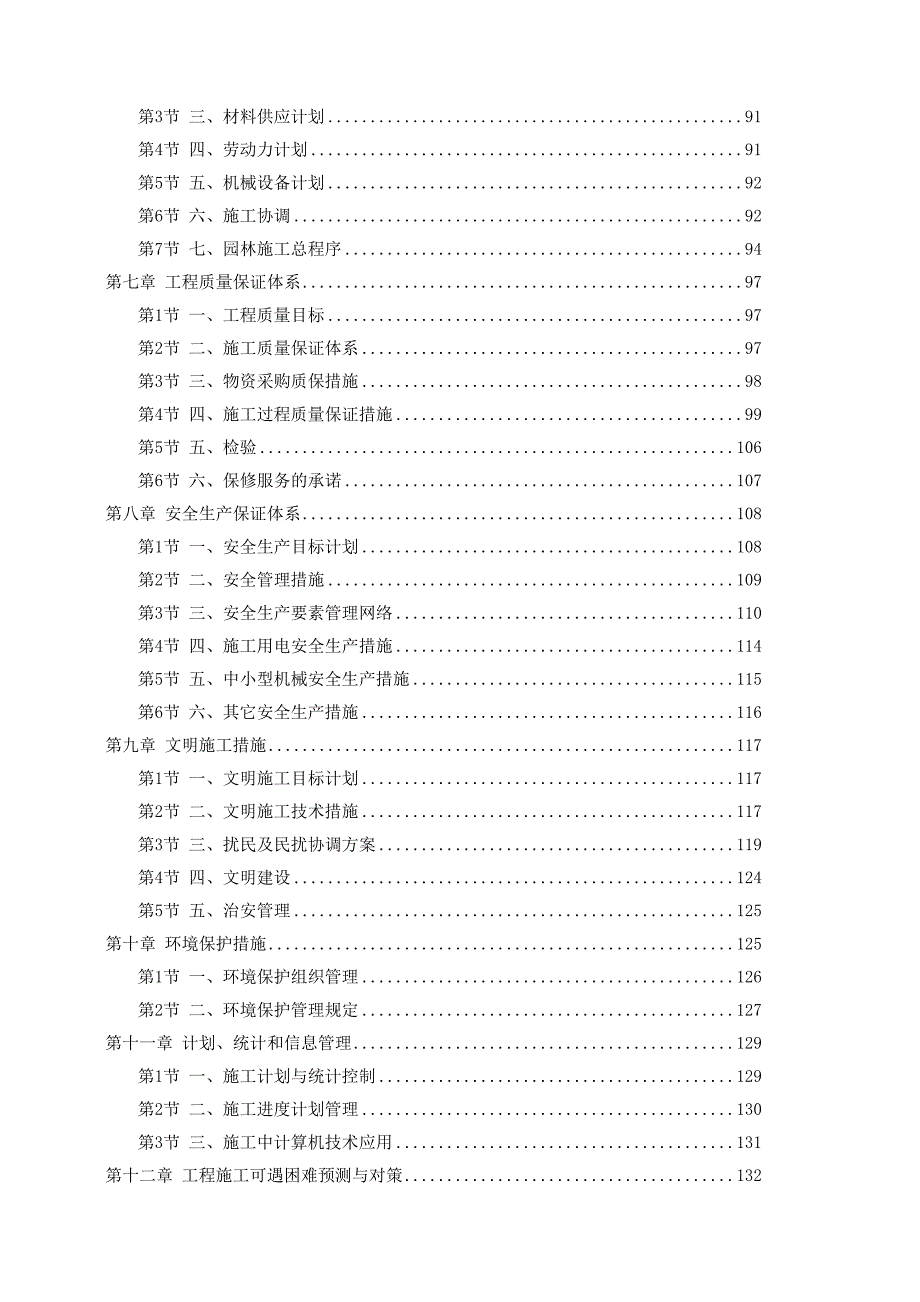 某河岸环境景观工程施工组织设计_第2页