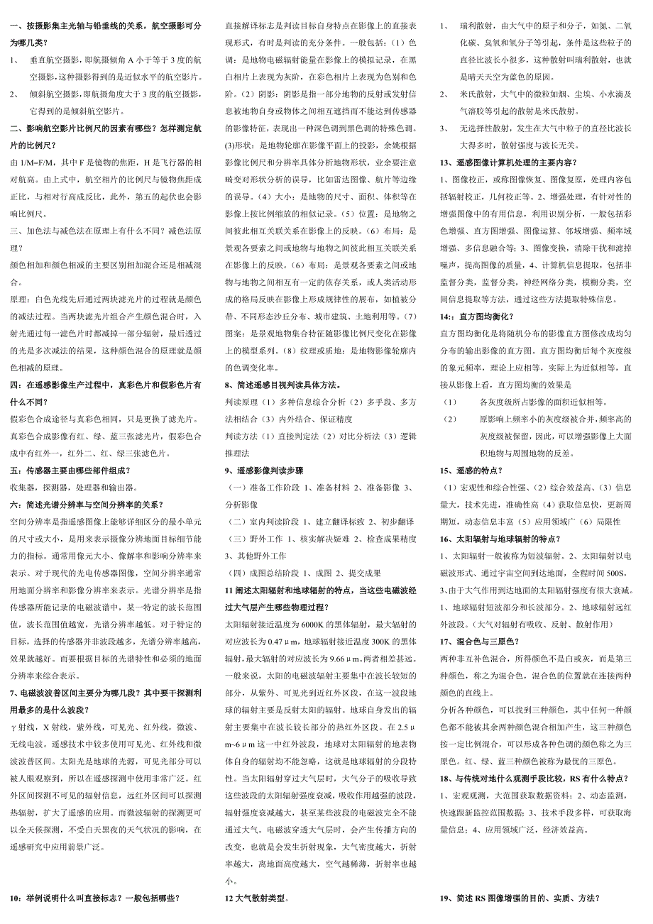 安农大农资换遥感题库_第1页