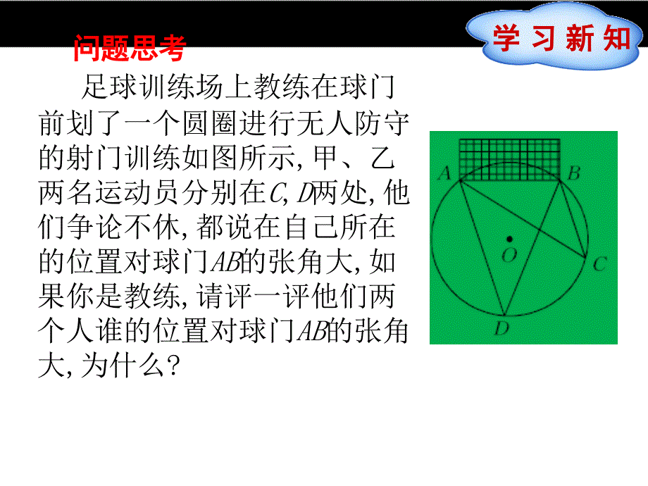 精品冀教版版九年级上28.3圆心角和圆周角3ppt课件精品ppt课件_第2页