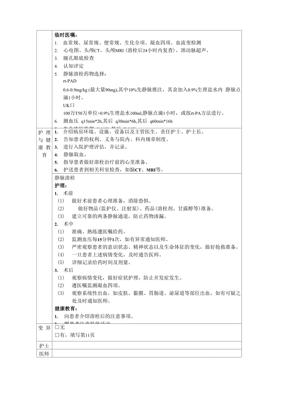 脑梗溶栓临床路径_第3页