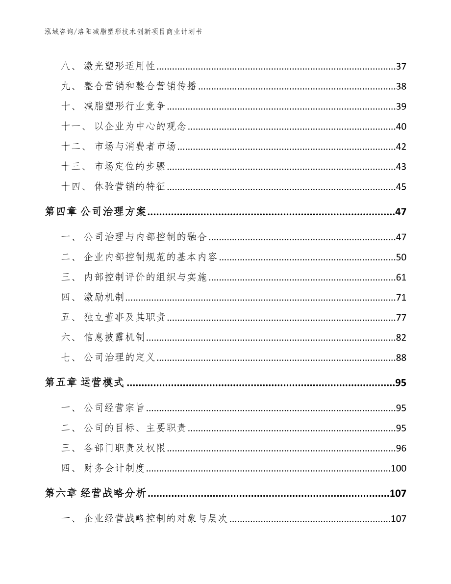 洛阳减脂塑形技术创新项目商业计划书_第3页