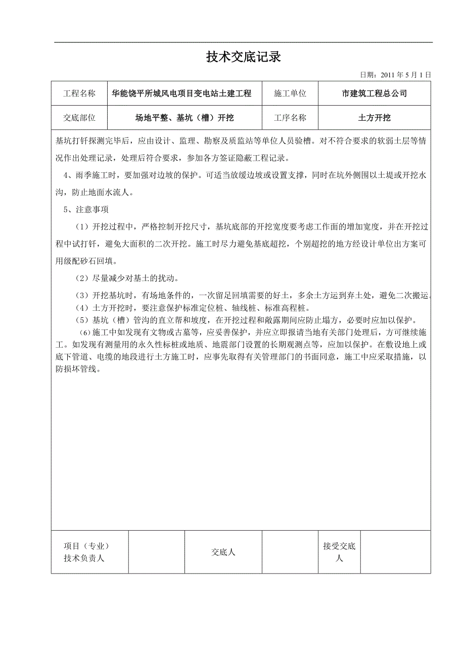 土建技术交底记录大全记录文稿全套_第2页