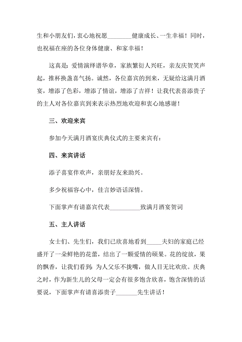 2022年实用的满月酒主持词模板汇总八篇_第2页