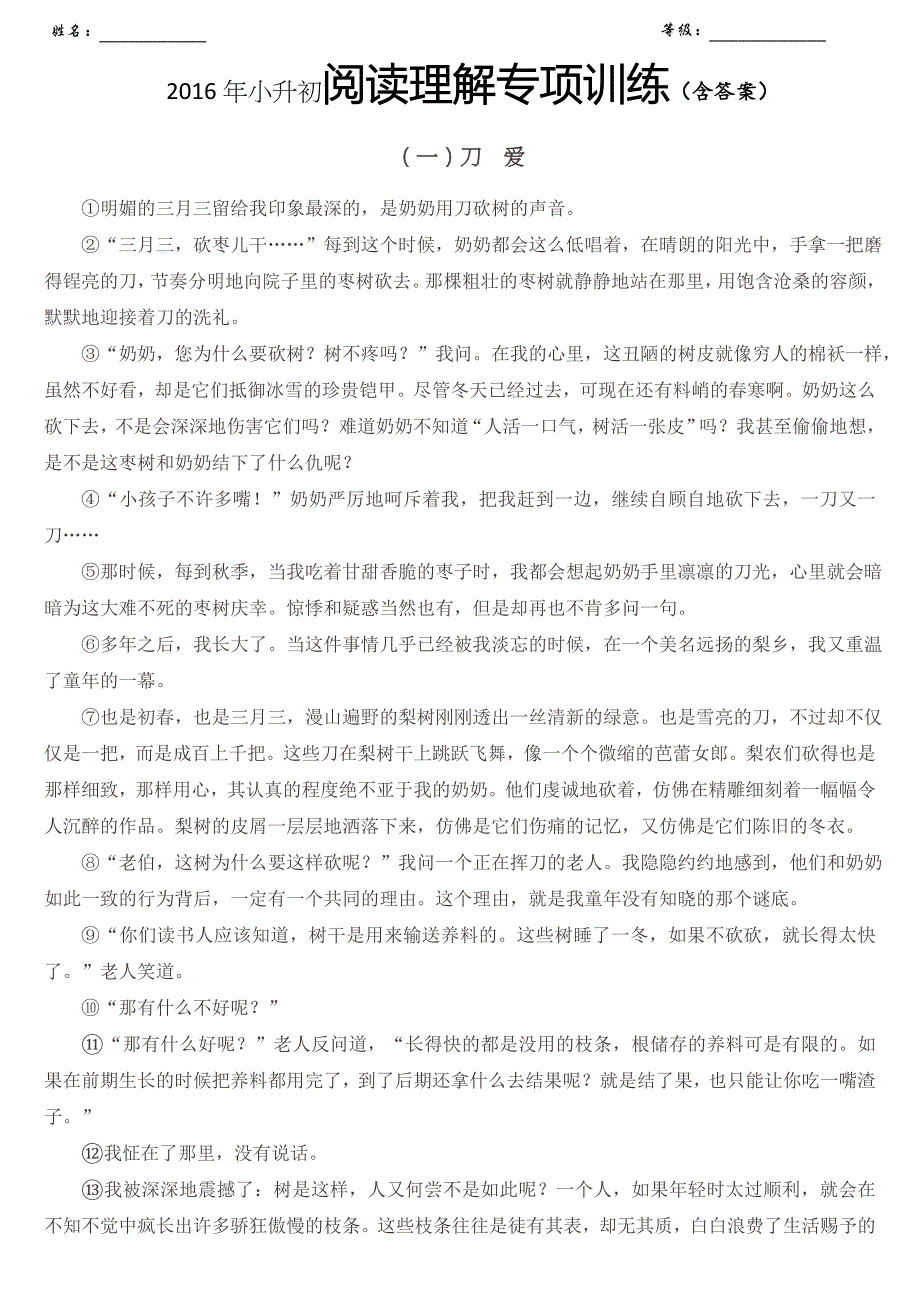 2023年小升初阅读理解专项训练含答案_第1页