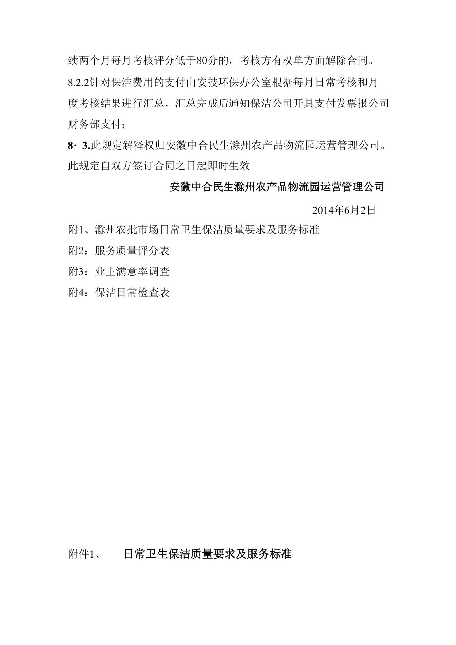 保洁外包管理规定及流程_第4页