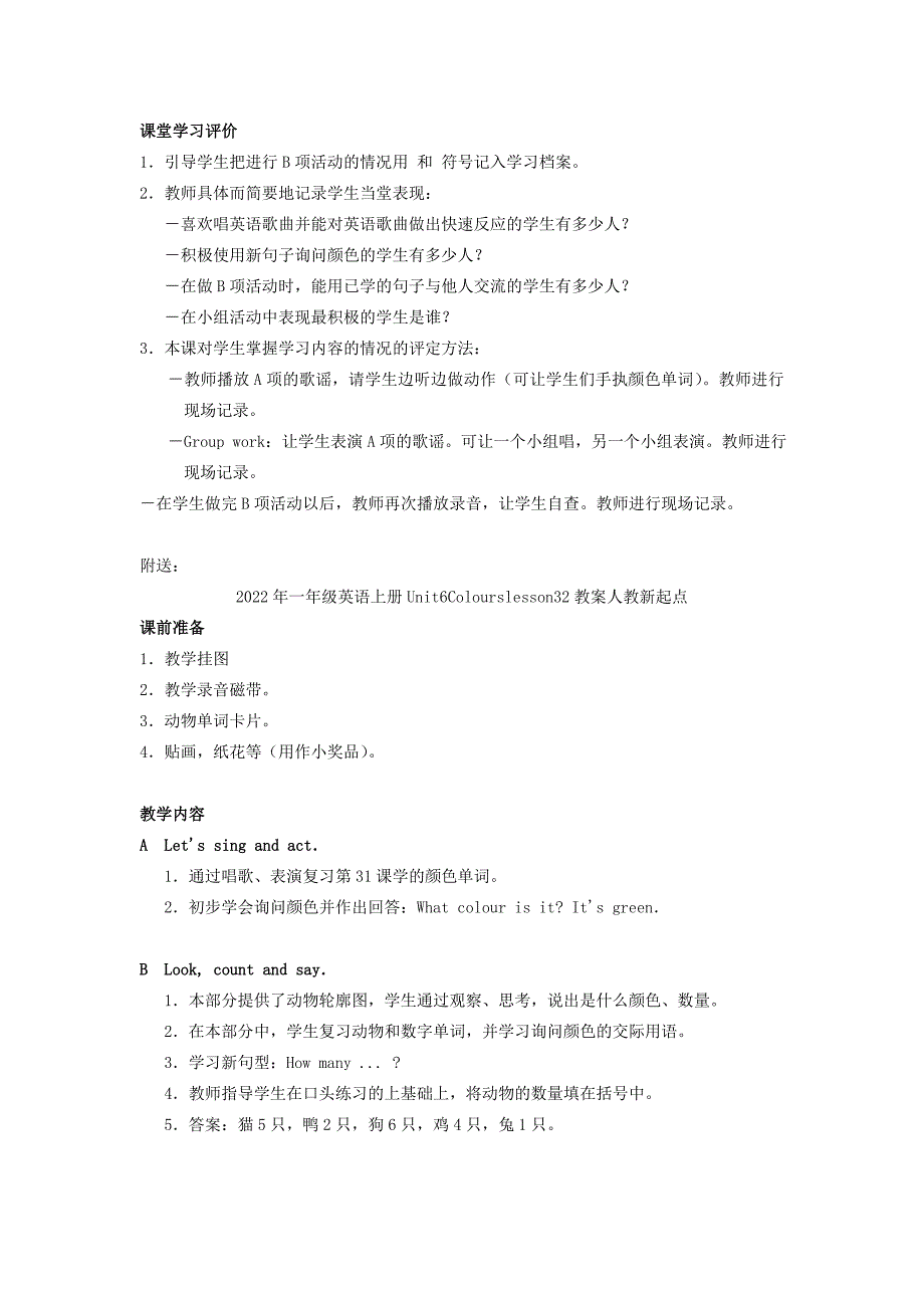 2022年一年级英语上册Unit6Colourslesson32教案人教_第4页