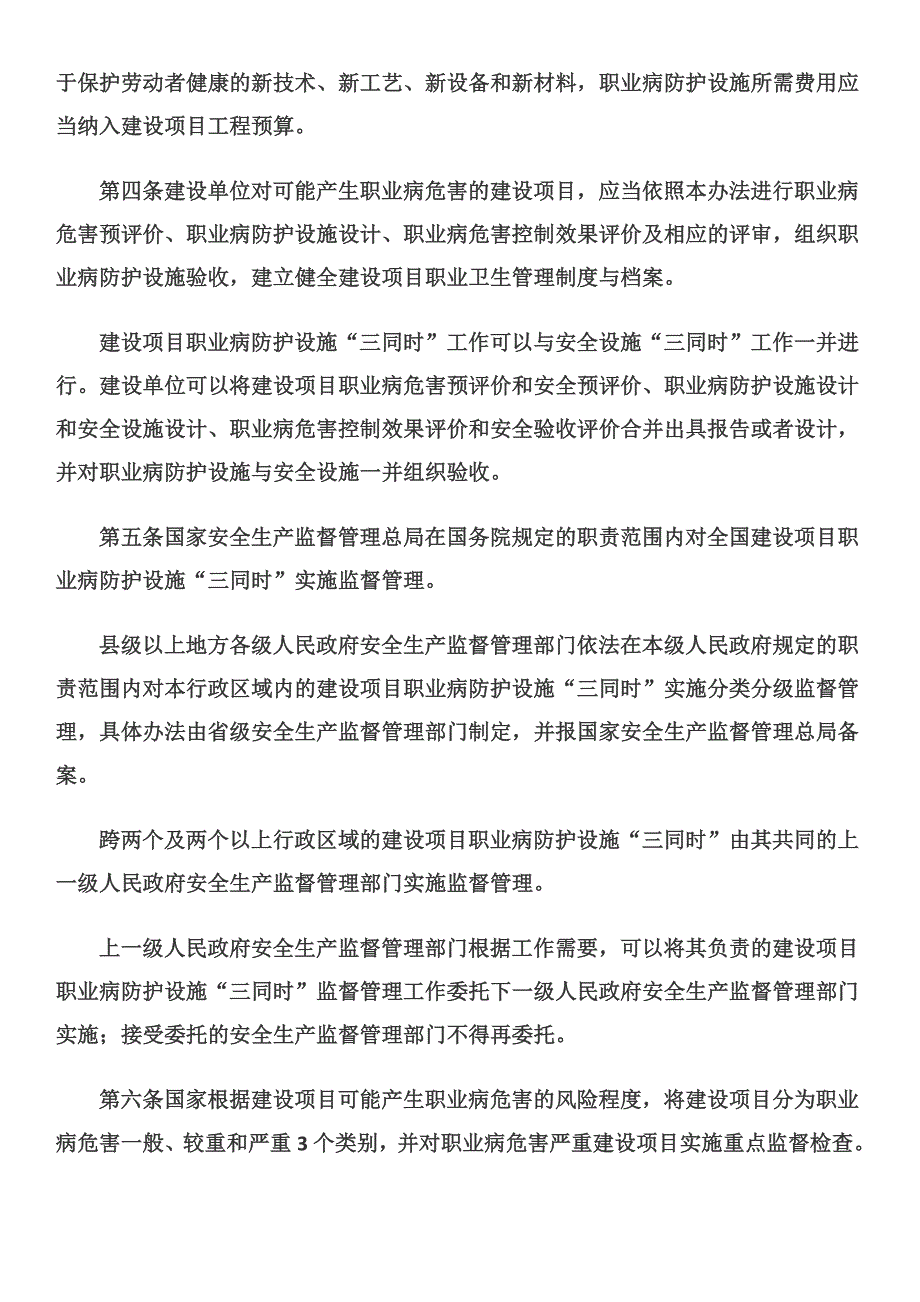 建设项目职业卫生“三同时”监督管理暂行办法_第2页