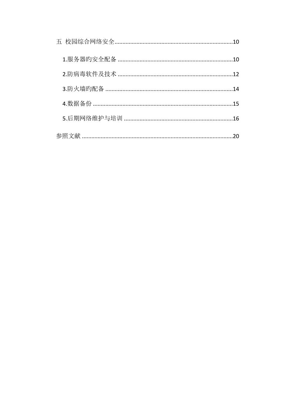 网络系统集成专题方案设计_第3页