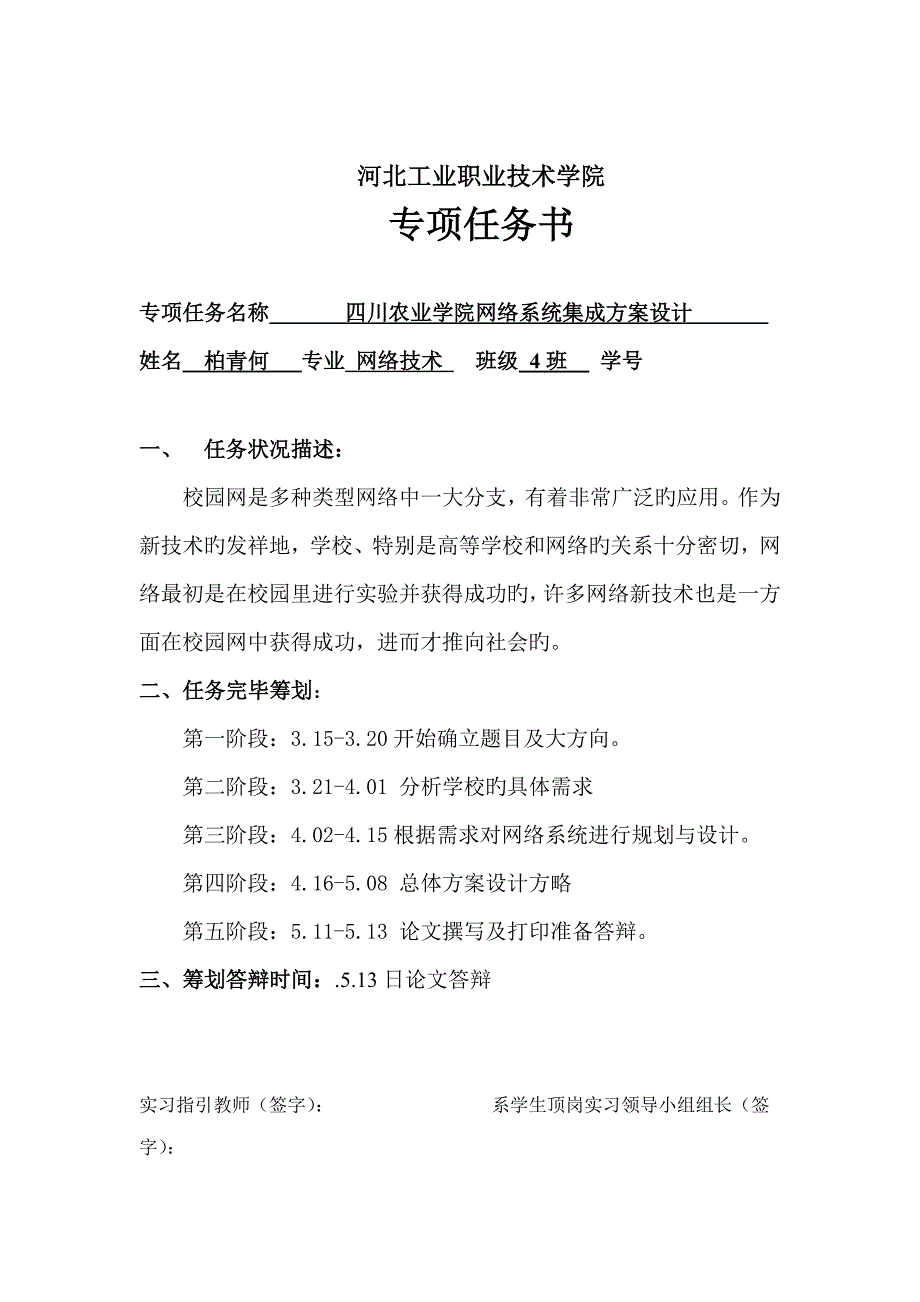 网络系统集成专题方案设计_第4页