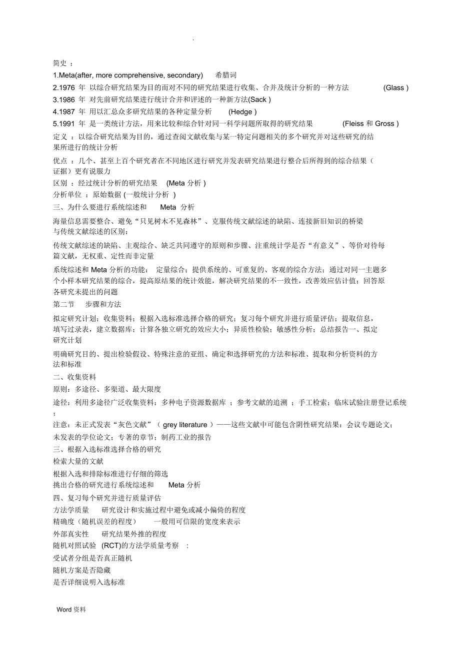 循证医学考试资料整理_第2页