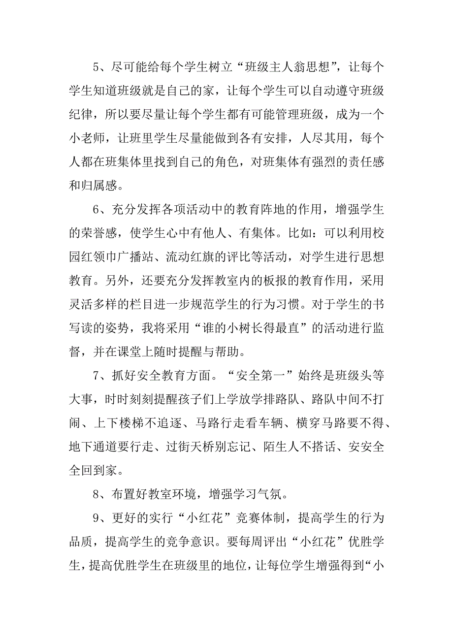 2023年一年级班主任秋学期工作计划（精选8篇）_第3页