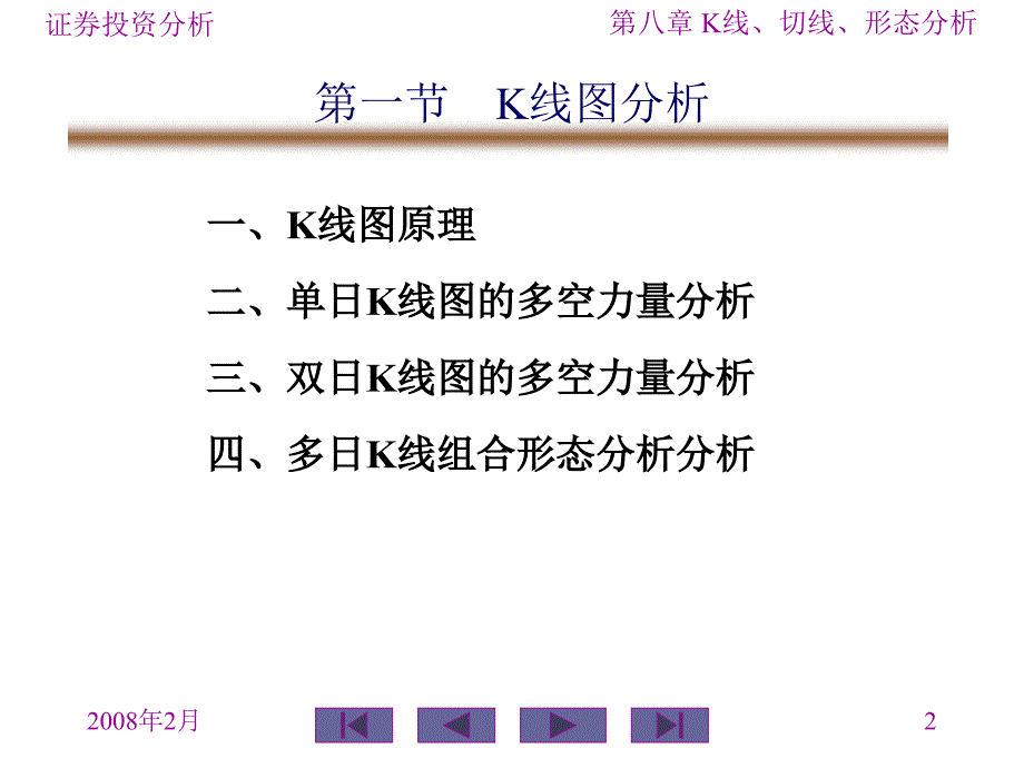 K线、切线、形态理论_第2页