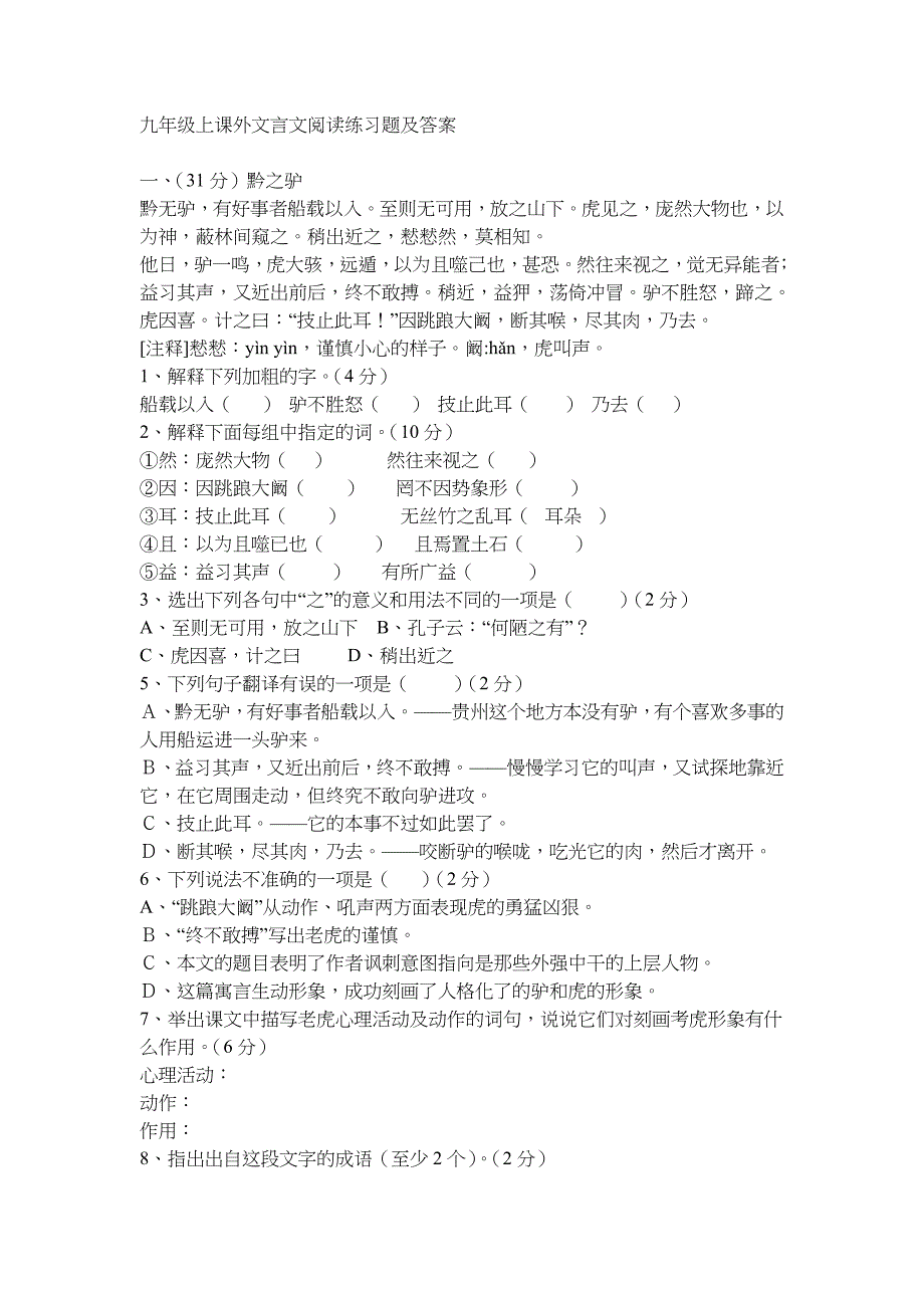 九年级上课外文言文阅读练习题及答案_第1页