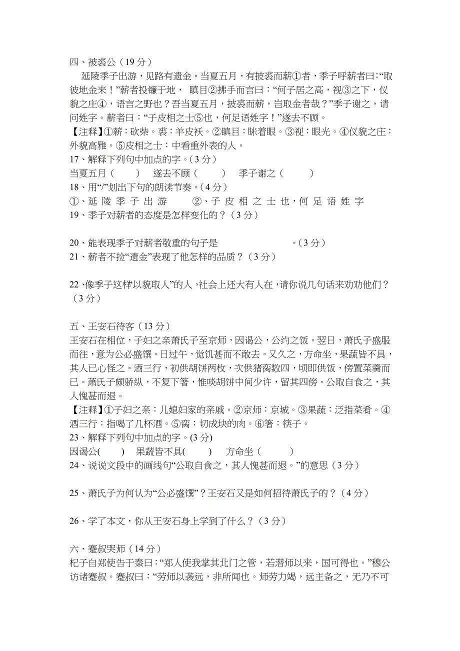 九年级上课外文言文阅读练习题及答案_第3页