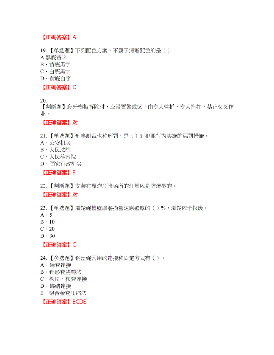 2022版山东省建筑施工企业专职安全员C证考试名师点拨提分卷含答案参考52_第4页