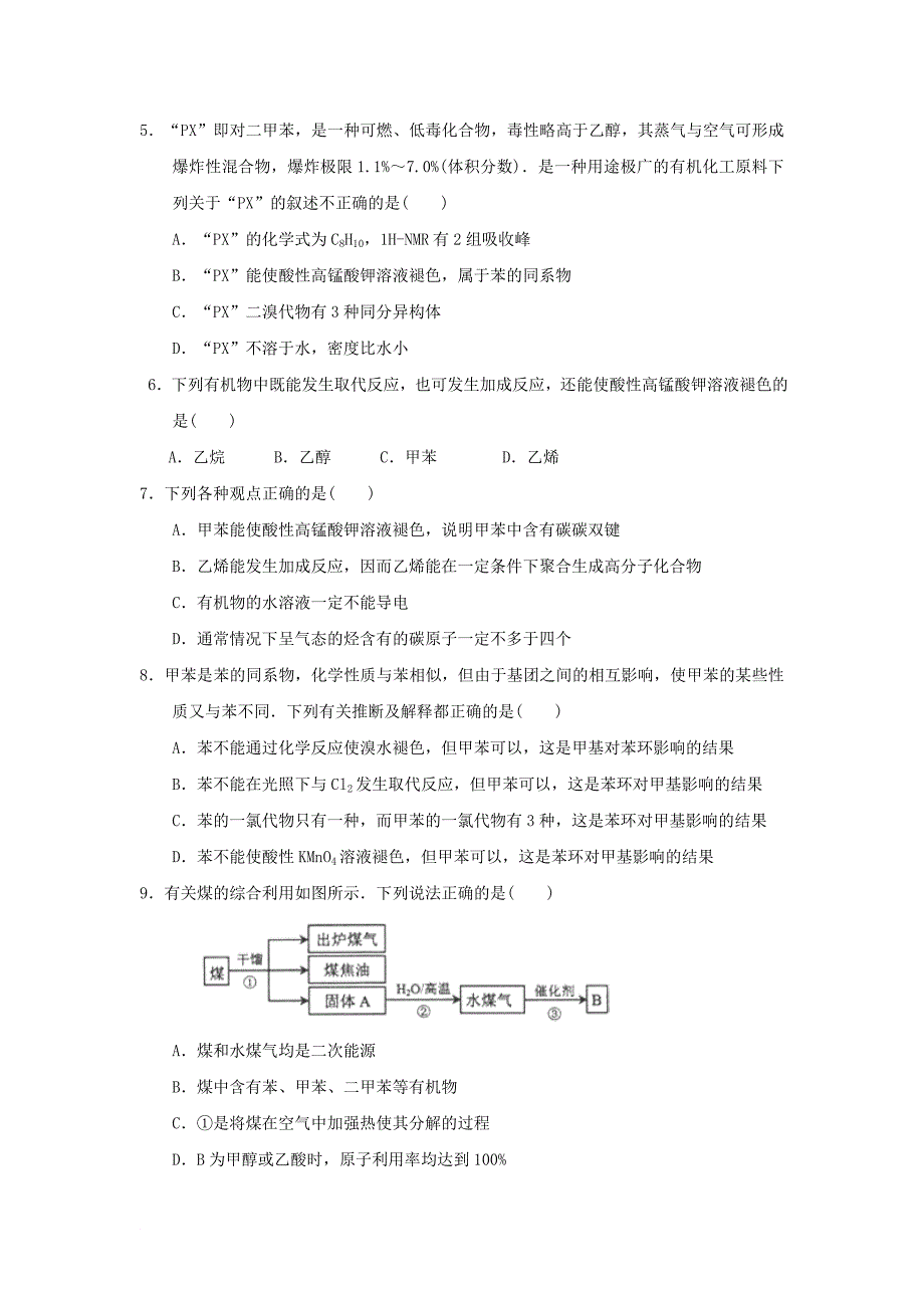 高中化学 第二章 烃和卤代烃 2.2.2 芳香烃2课时测试 新人教版选修5_第2页