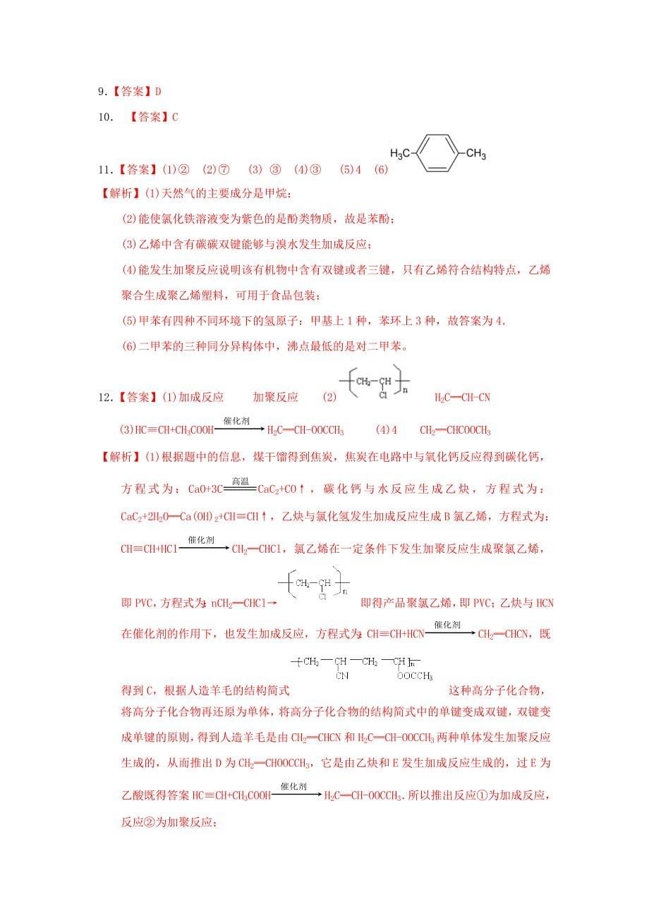 高中化学 第二章 烃和卤代烃 2.2.2 芳香烃2课时测试 新人教版选修5_第5页
