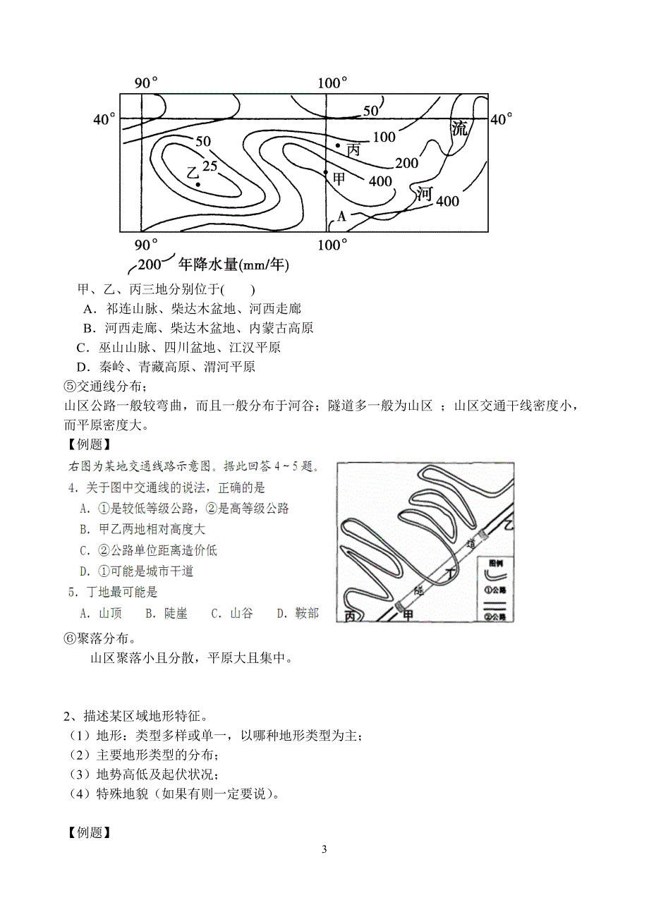 地理综合题答题模式训练地形专题_第3页