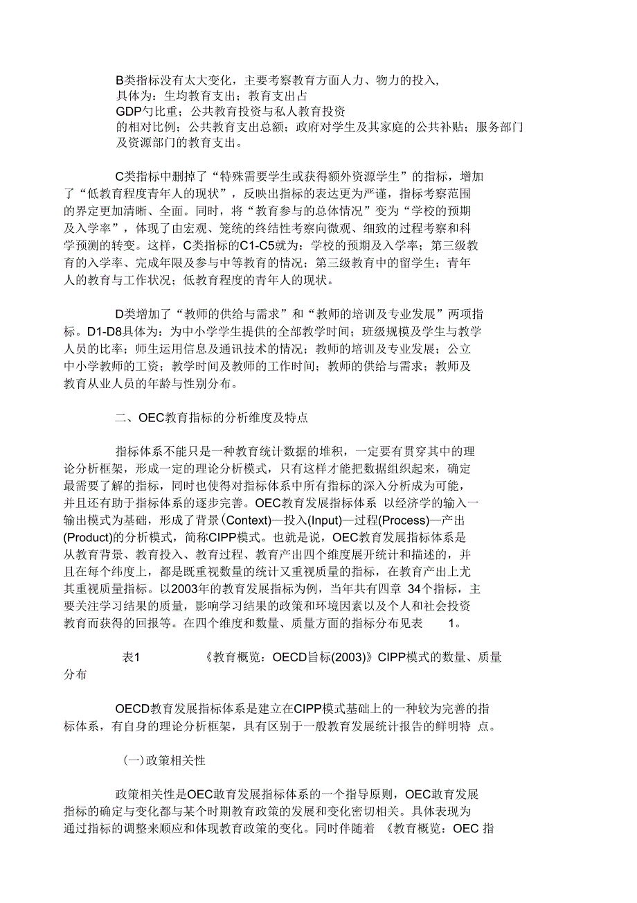 OECD教育发展指标体系分析及启示_第3页