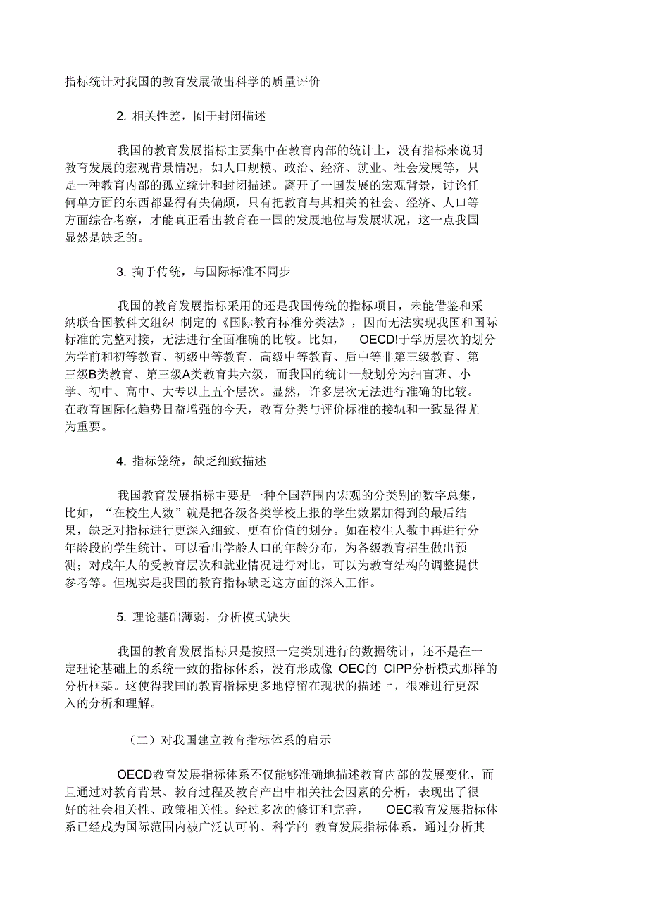 OECD教育发展指标体系分析及启示_第5页