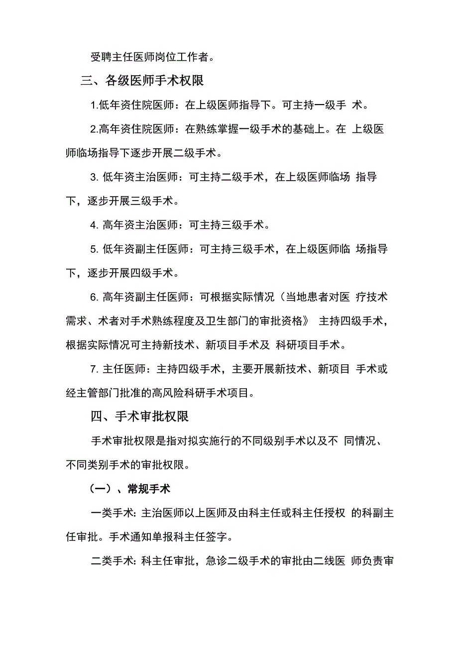 手术医师资格分级授权管理制度培训讲学_第3页