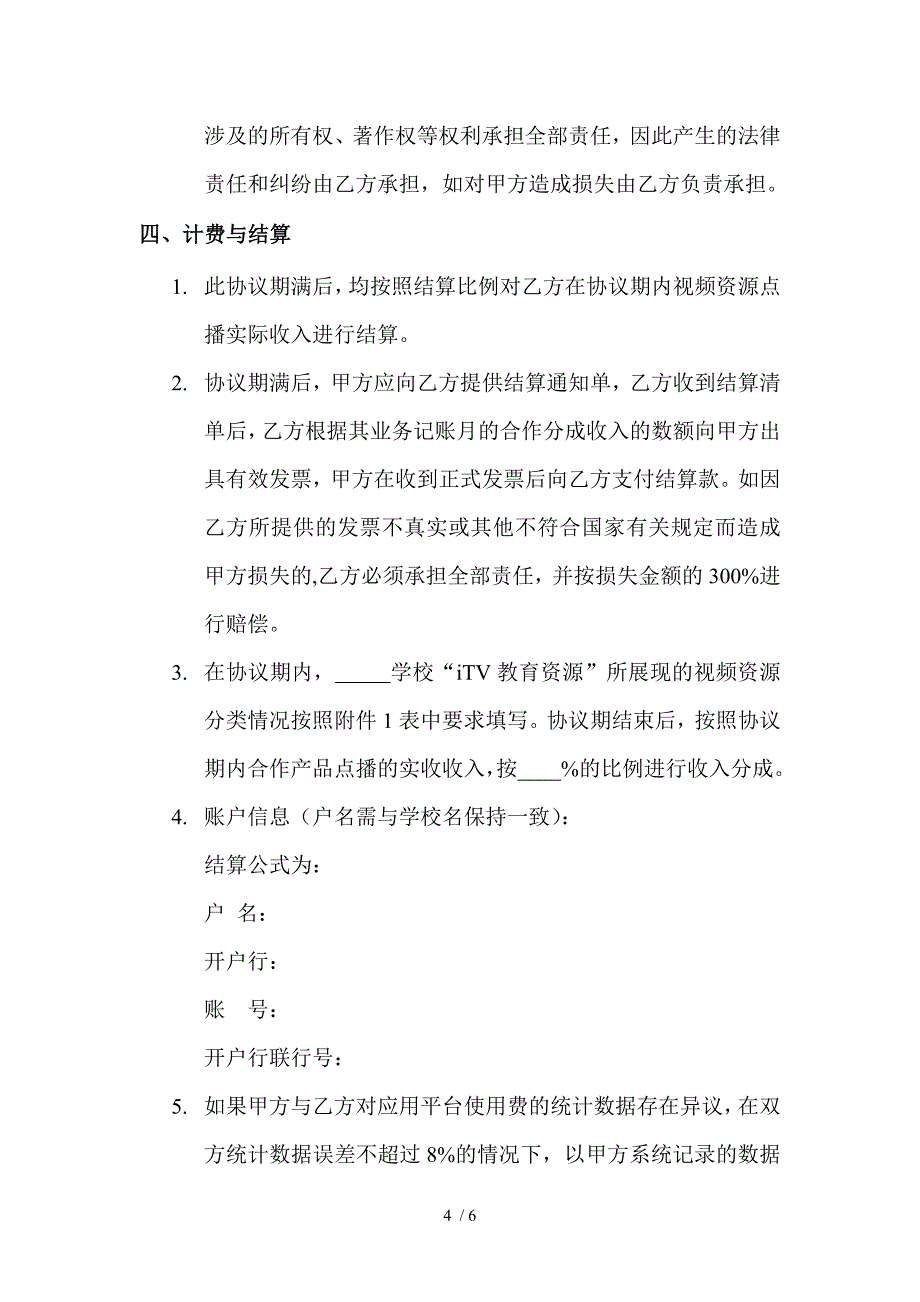 iTV学校合作协议_第4页