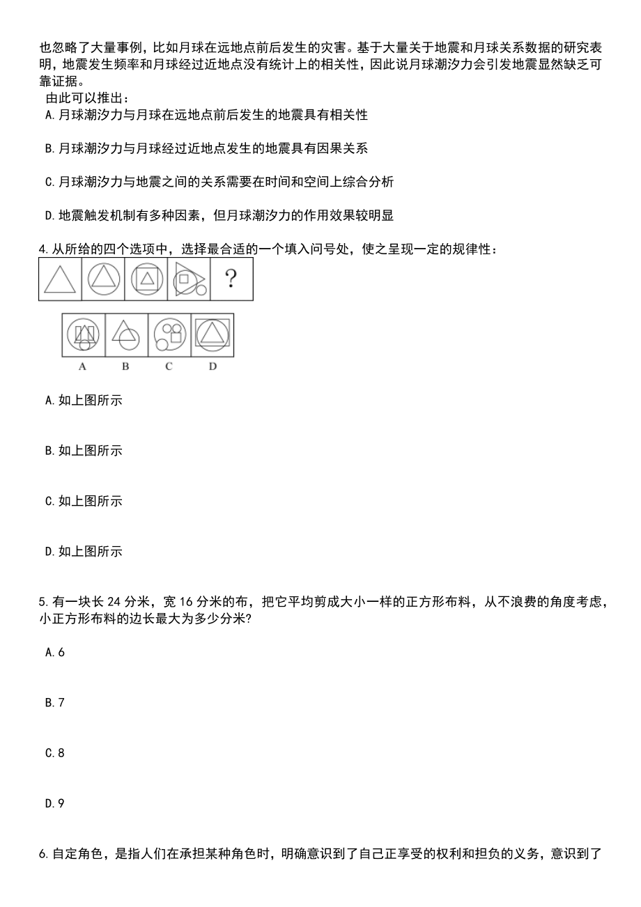 2023年北京西城区教委事业单位招考聘用336人笔试题库含答案带解析_第2页