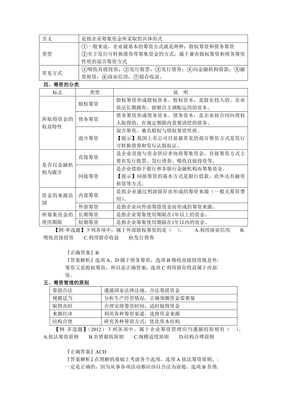 中级会计财务管理第四章筹资管理上_第2页