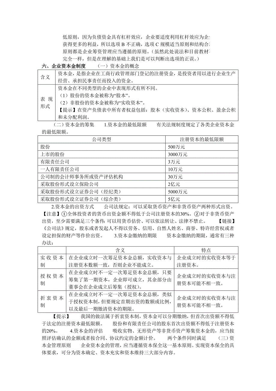 中级会计财务管理第四章筹资管理上_第3页