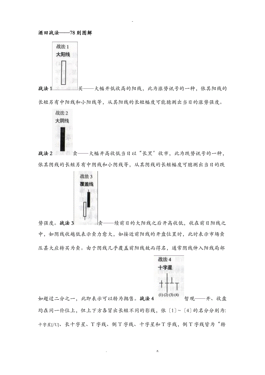 酒田战法78则图解_第1页