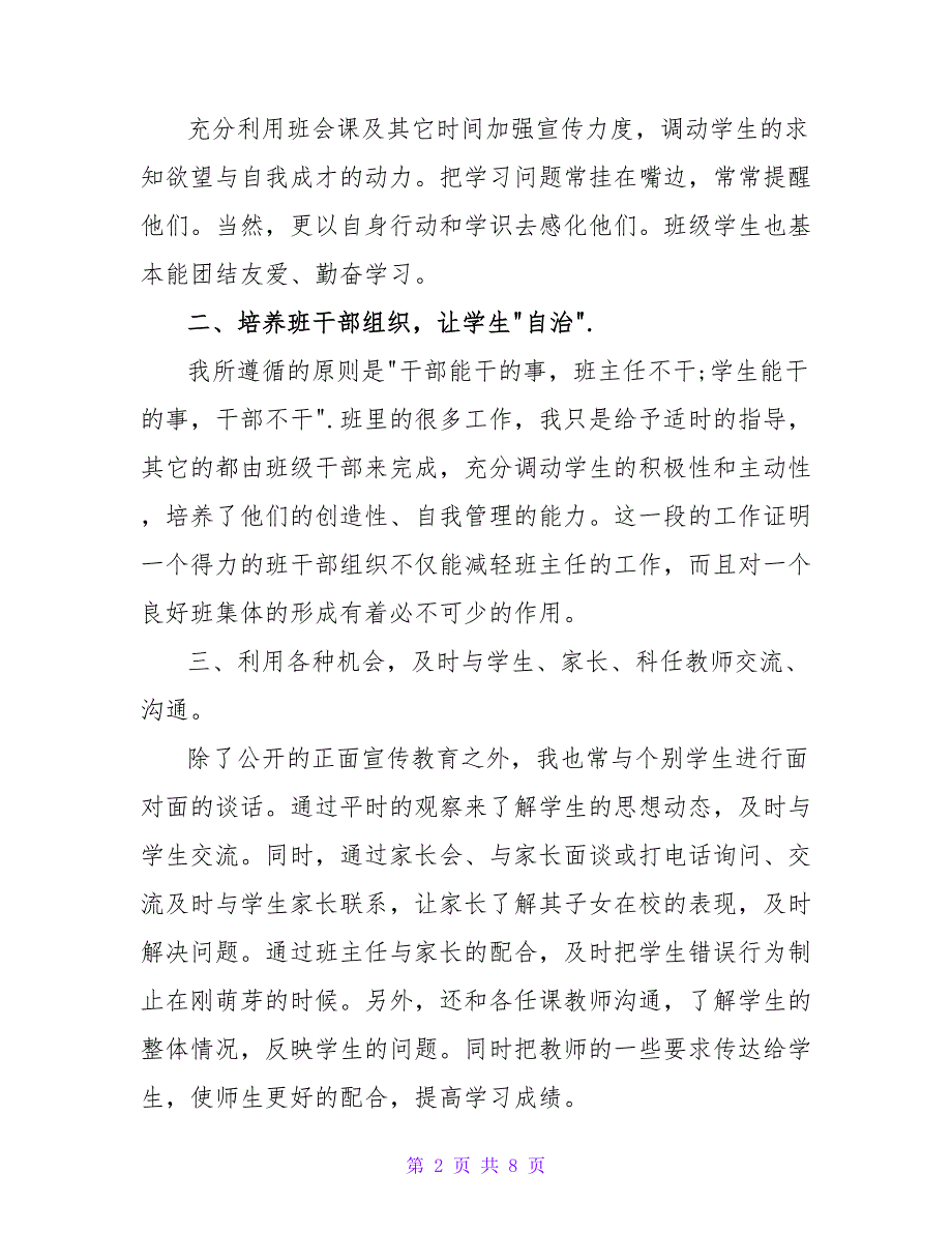 优秀关于班主任述职报告范文_第2页