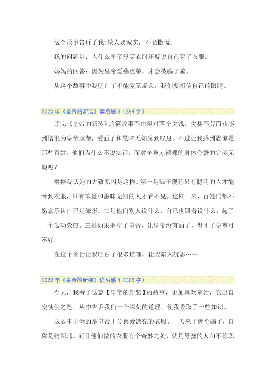 （多篇汇编）2022年《皇帝的新装》读后感_第2页