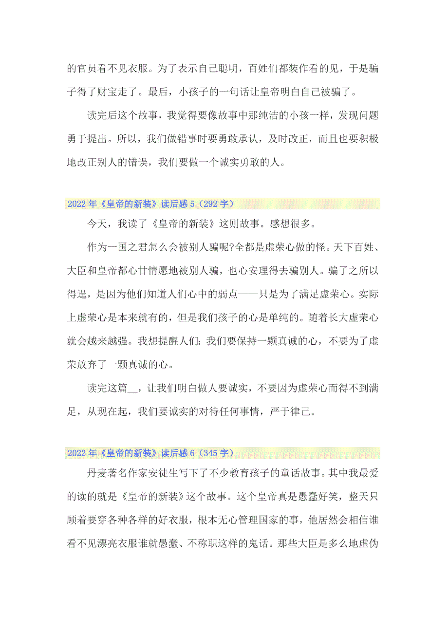 （多篇汇编）2022年《皇帝的新装》读后感_第3页