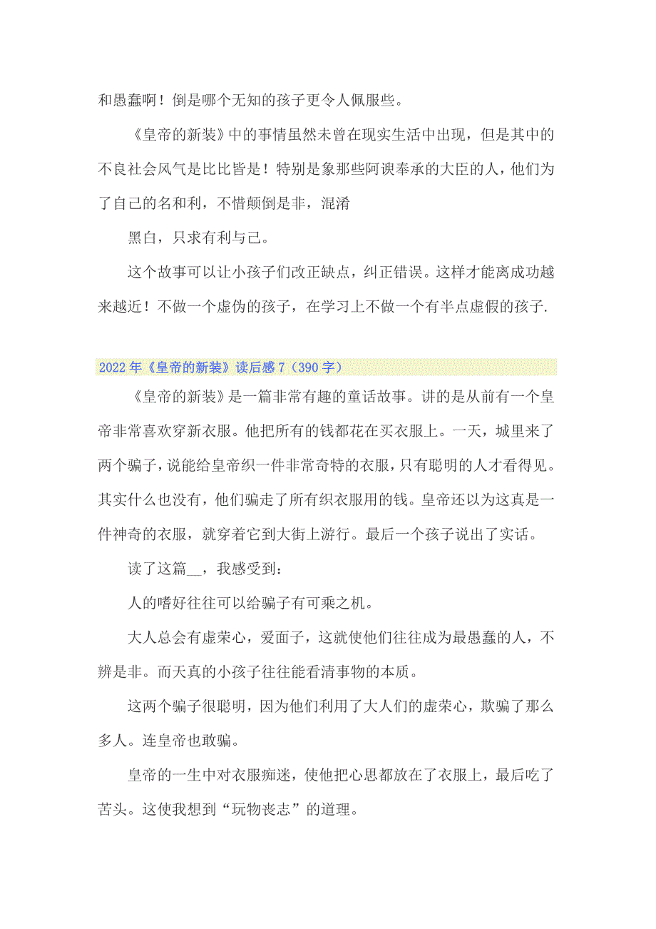 （多篇汇编）2022年《皇帝的新装》读后感_第4页