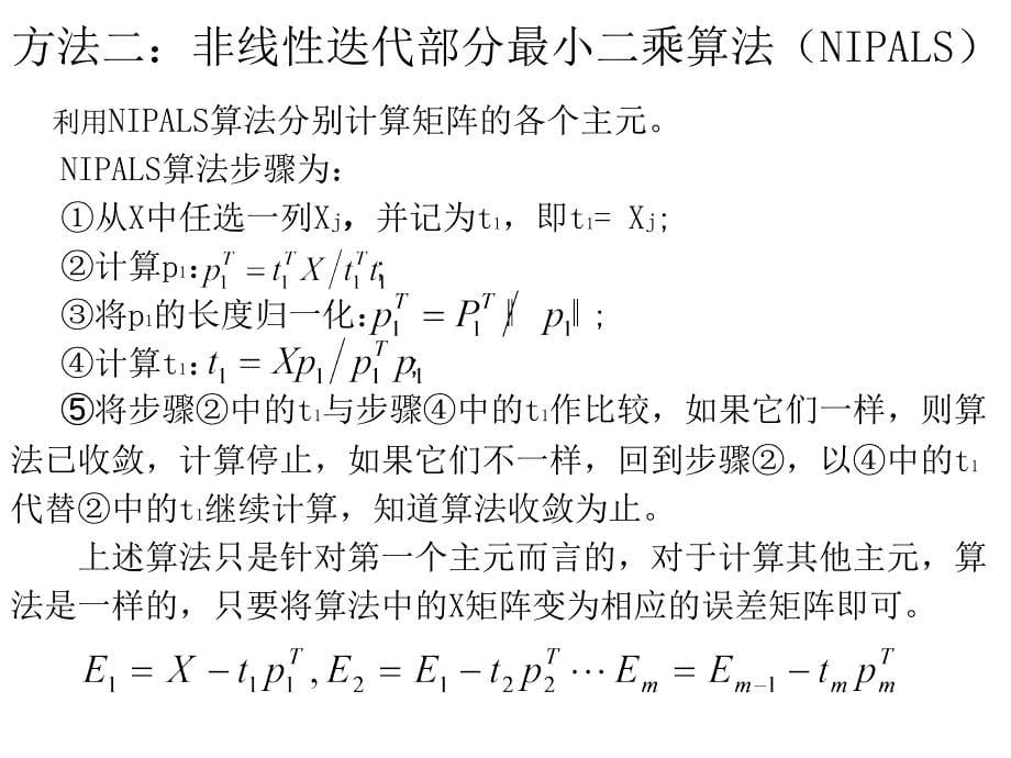 多变量统计过程控制.ppt_第5页