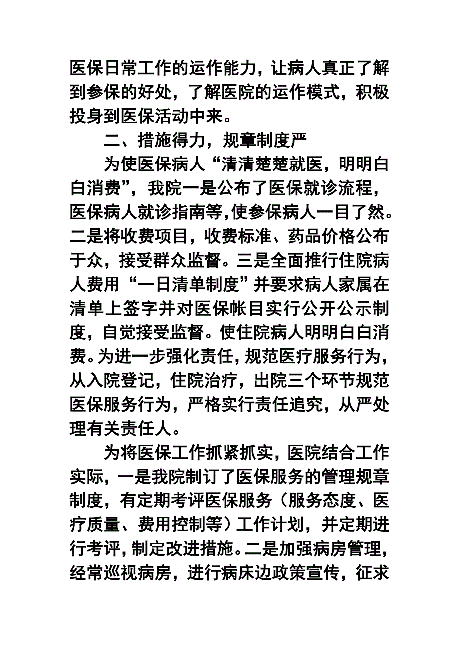 医保年终工作总结1_第2页