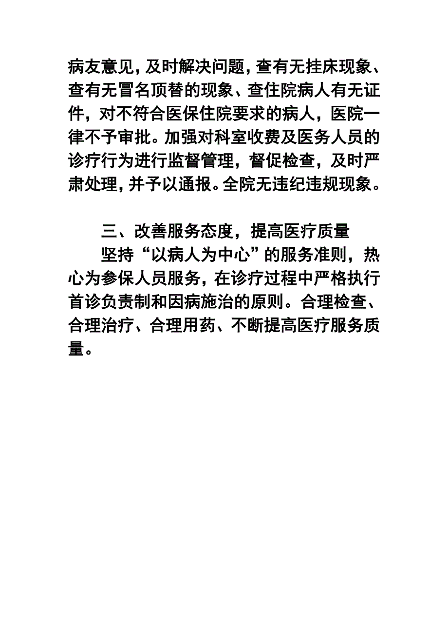 医保年终工作总结1_第3页