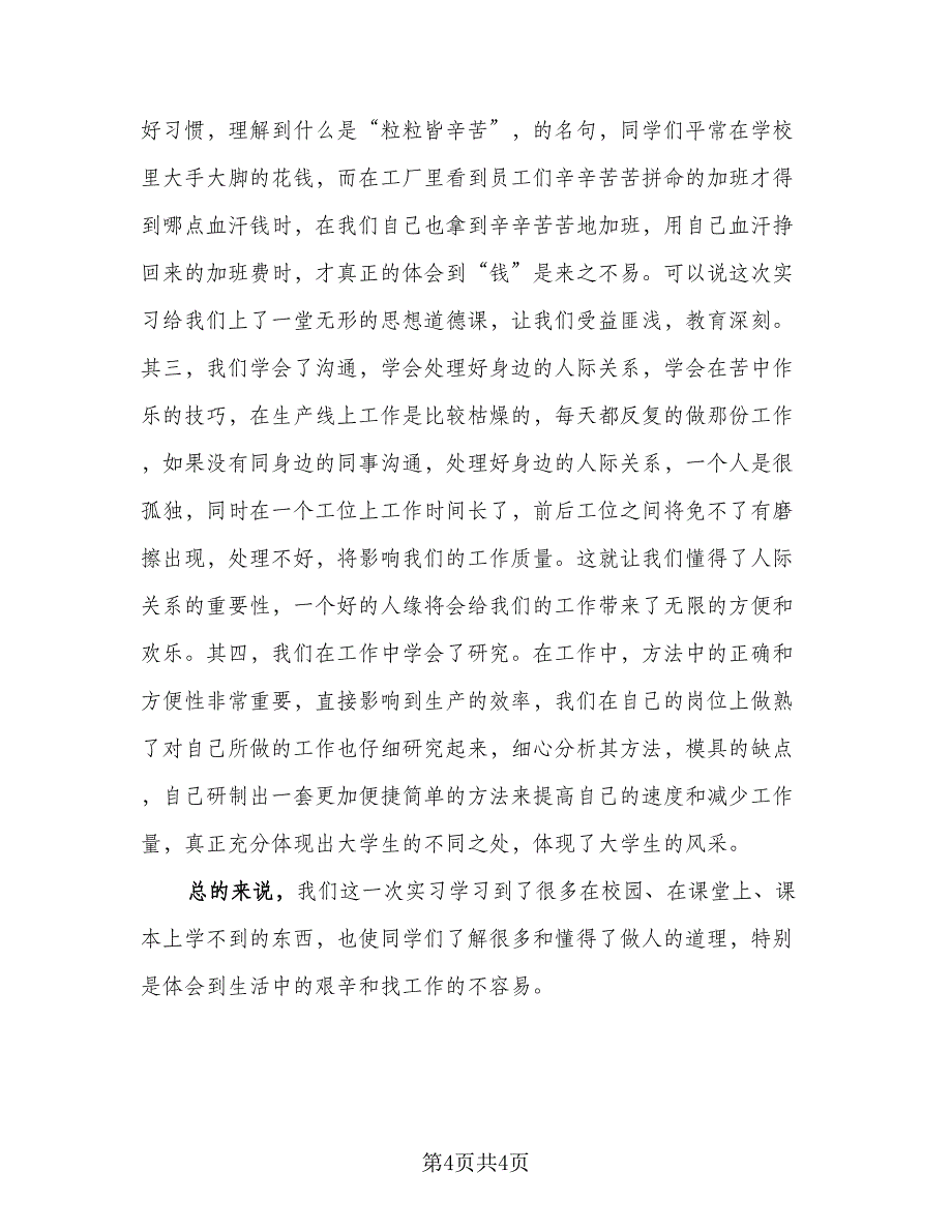 电子厂顶岗实习总结范文（2篇）.doc_第4页