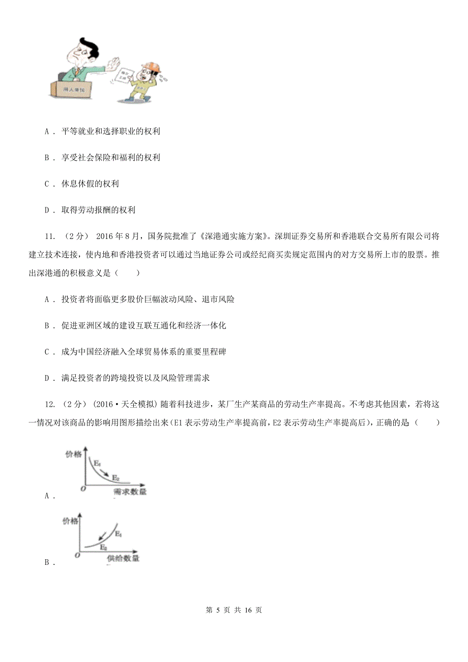 广西崇左市2019-2020年度高一上学期政治期末考试试卷C卷_第5页