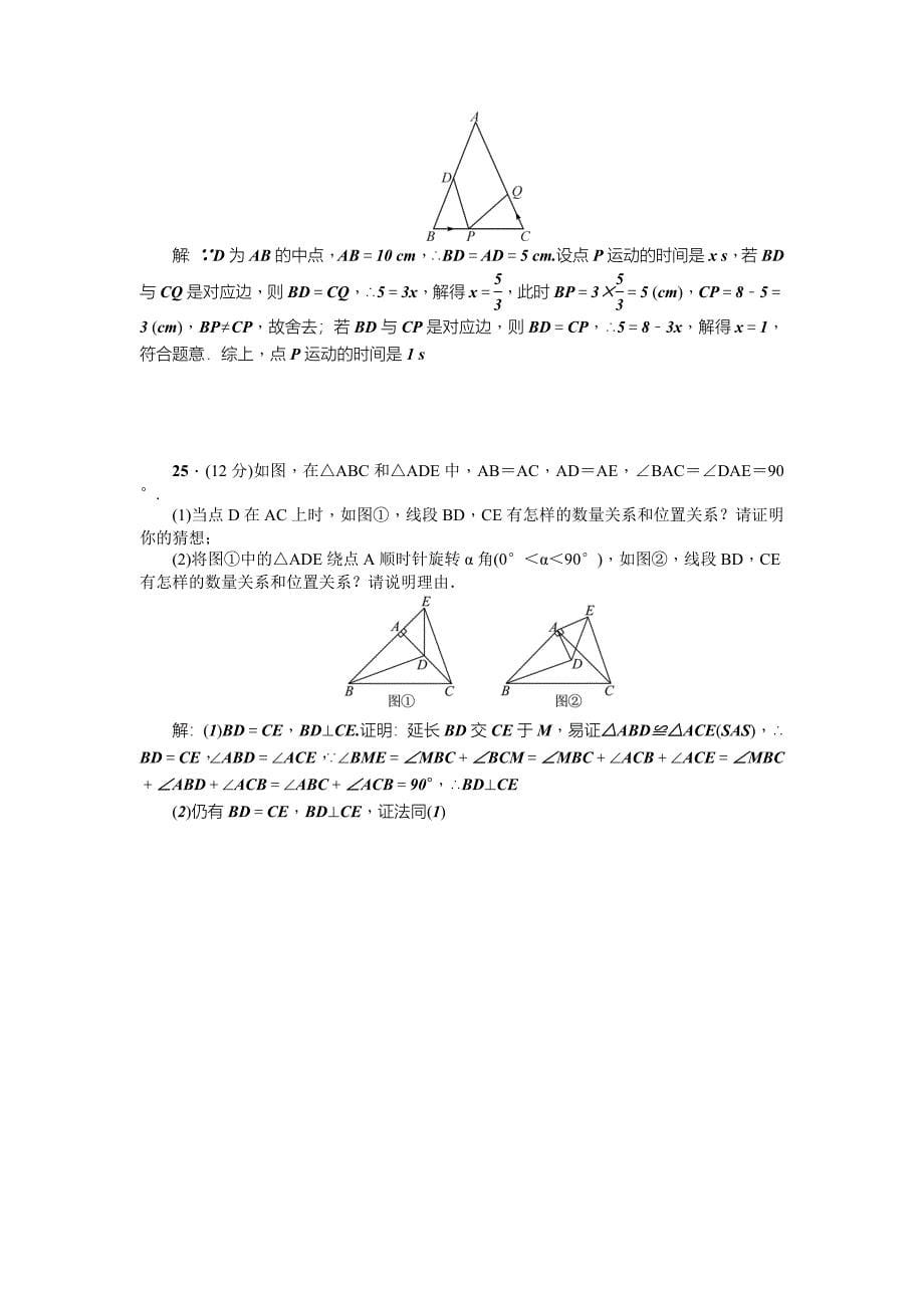 人教版 小学8年级 数学上册 第12章全等三角形全章检测题含答案_第5页