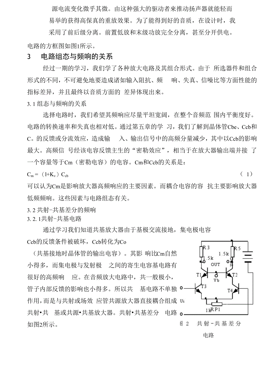 音频功率放大器_第3页