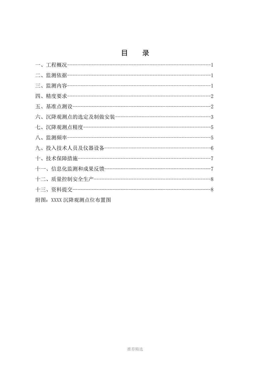 沉降观测监测方案_第3页